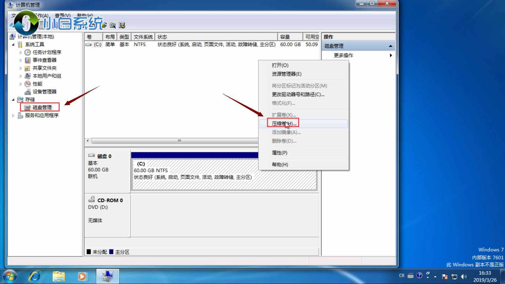 電腦硬盤(pán)分區(qū)教程圖文教程