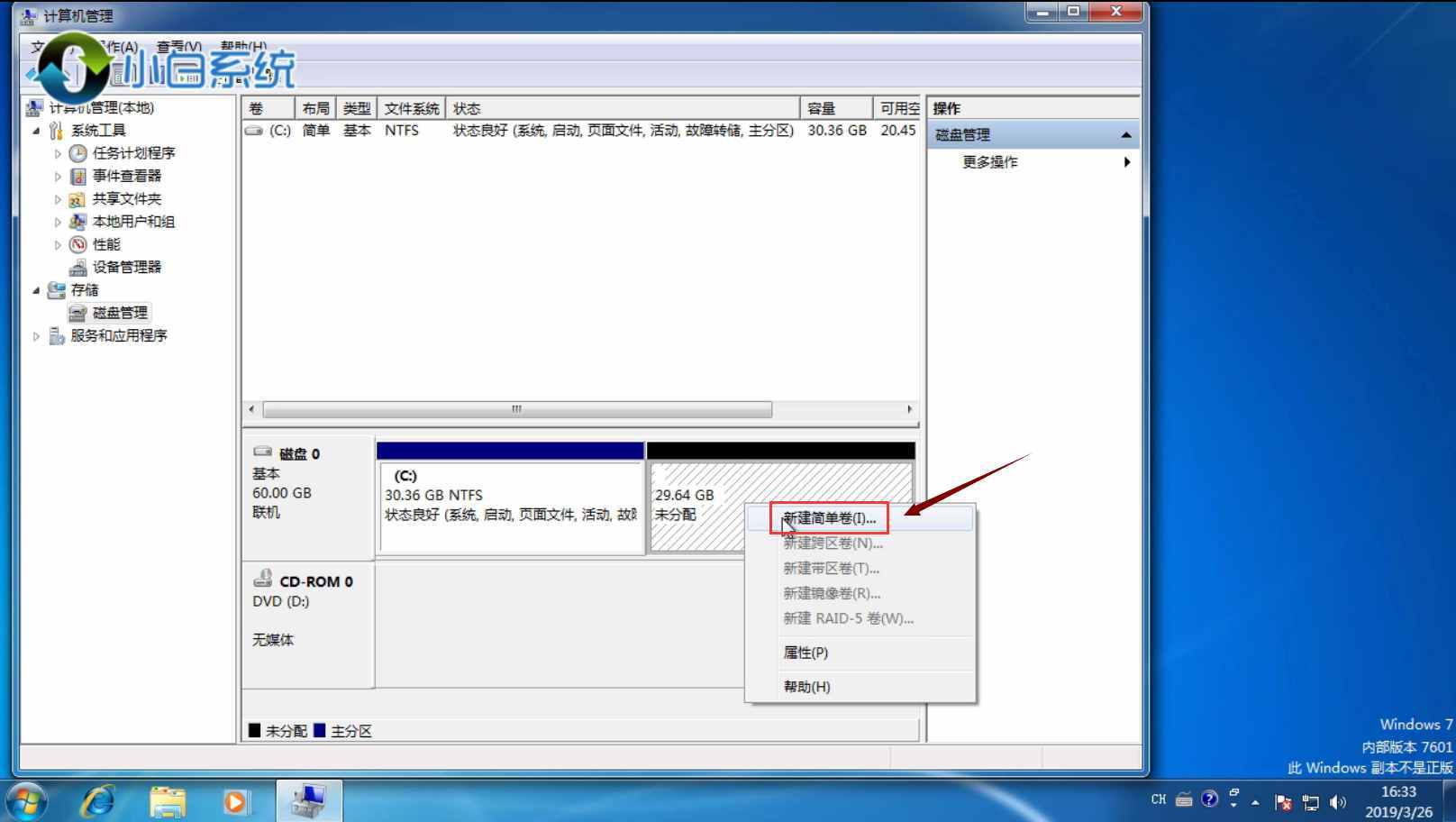 電腦硬盤(pán)分區(qū)教程圖文教程