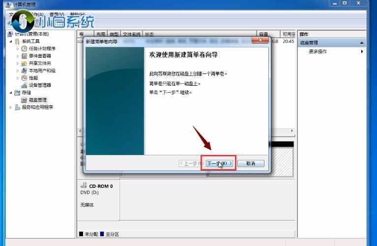 電腦硬盤(pán)分區(qū)教程圖文教程