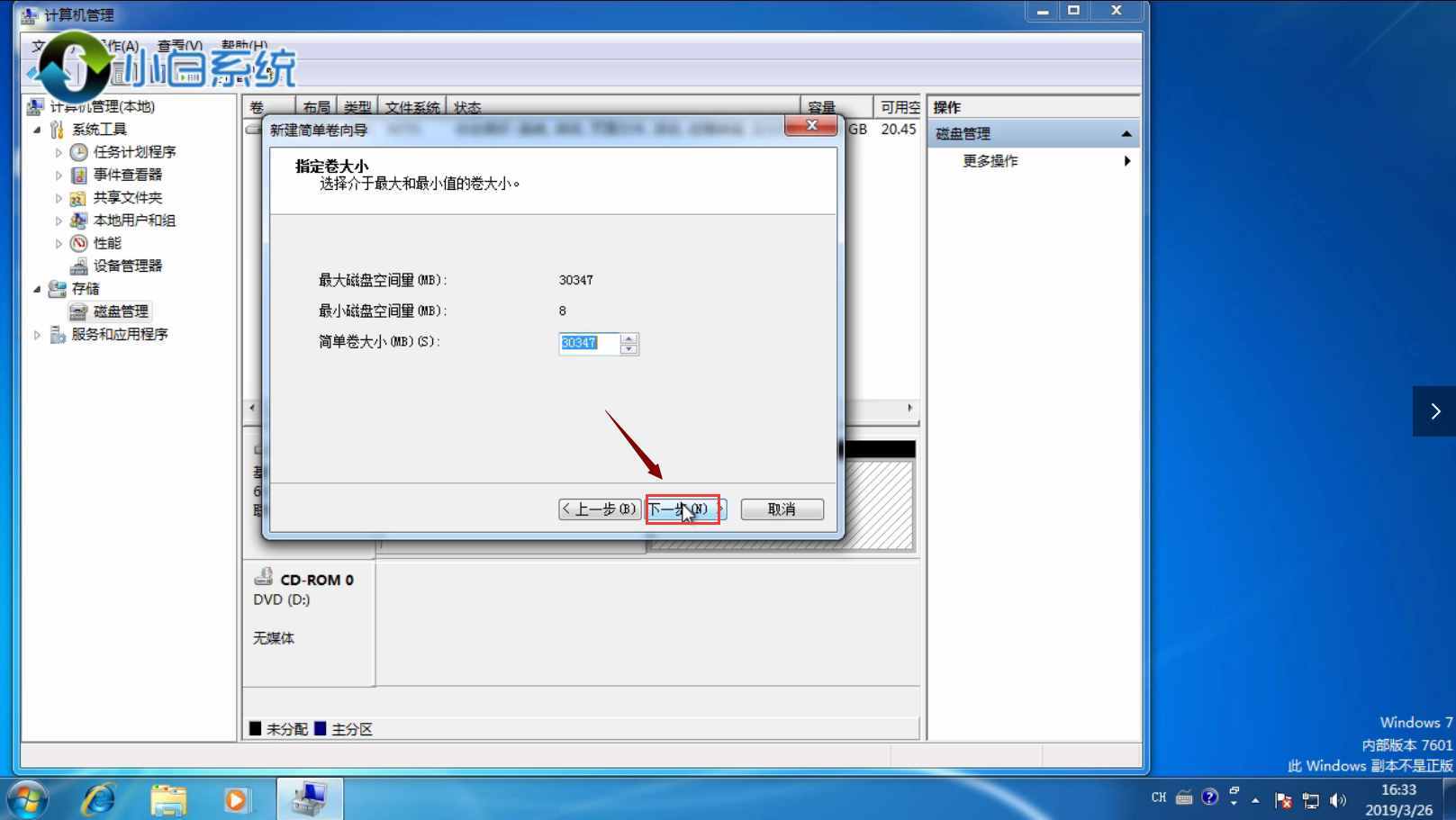 電腦硬盤(pán)分區(qū)教程圖文教程