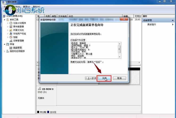 電腦硬盤(pán)分區(qū)教程圖文教程