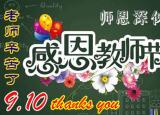 今日更新教師節(jié)圖片大全好看（最漂亮教師節(jié)動態(tài)表情圖片大全）