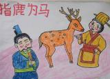 今日更新指鹿為馬的主角是誰（指鹿為馬）歷史成語故事小分享）