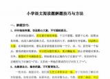 今日更新小學語文閱讀（小學語文閱讀題解題技巧與方法）