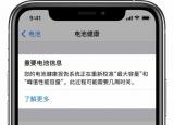今日更新電量校準(zhǔn)（蘋果 iOS 14.5 重新校準(zhǔn)電池健康）