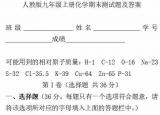 今日更新初三化學(xué)試卷（九年級化學(xué)期末測試卷及答案）