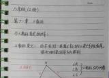 今日更新初二上冊數(shù)學(xué)（八年級數(shù)學(xué)上冊電子課本目錄(義務(wù)教育教科書)）