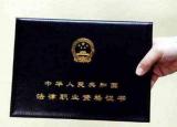 今日更新考律師證（社會人員怎么考律師證）