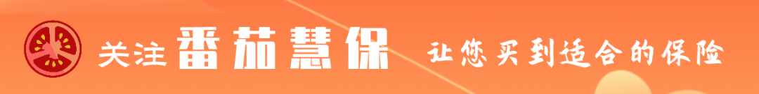 番茄說(shuō)保險(xiǎn)丨什么是保費(fèi)豁免？聽我給你講