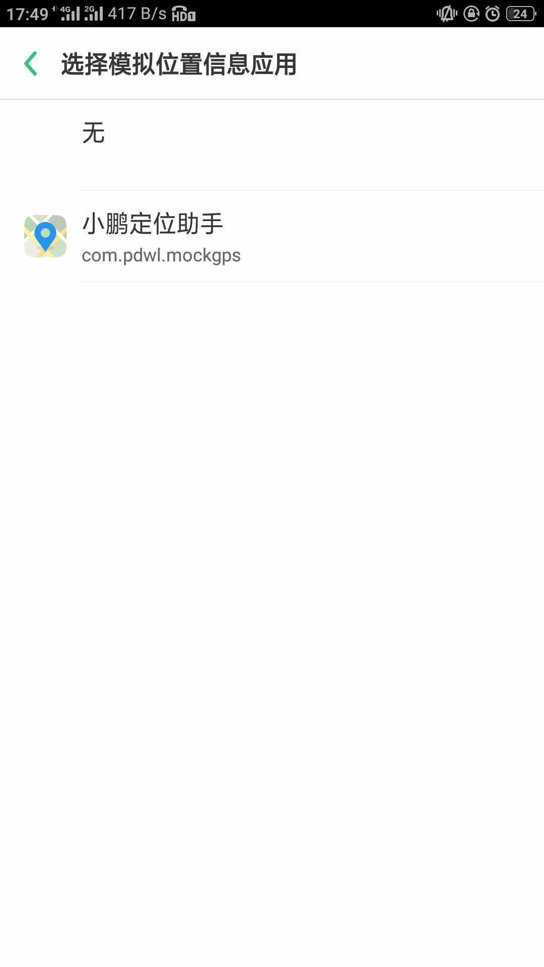 「使用技巧」手機怎么修改定位？手機虛擬定位教程