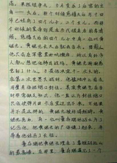 小學(xué)生作文《歷史亂套了》1