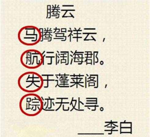 辟謠網(wǎng)絡(luò)風(fēng)傳"李白藏頭詩(shī)"寓言"武漢肺炎"，今天帶大家解讀
