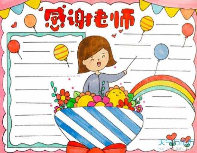 2020教師節(jié)手抄報圖片 教師節(jié)手抄報簡單好看一等獎圖片