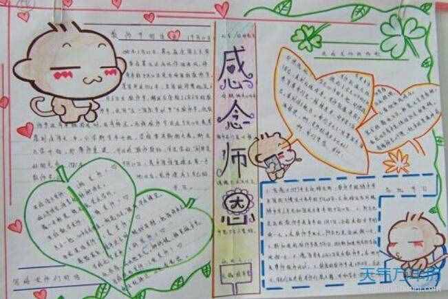 2020教師節(jié)手抄報圖片 教師節(jié)手抄報簡單好看一等獎圖片