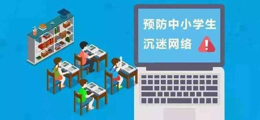 什么是網(wǎng)絡(luò)成癮？怎樣預(yù)防和控制未成年人網(wǎng)絡(luò)沉迷？這里告訴你