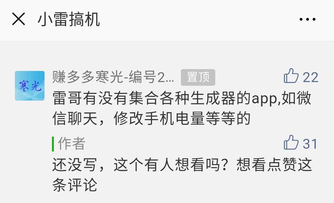 原來那些假聊天記錄，是用這個裝x神器做的！