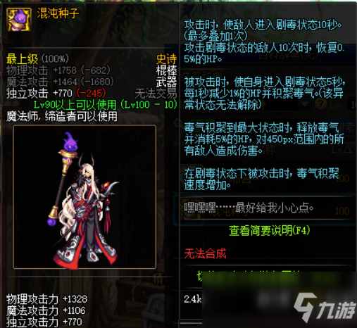 《DNF》100風法武器選擇