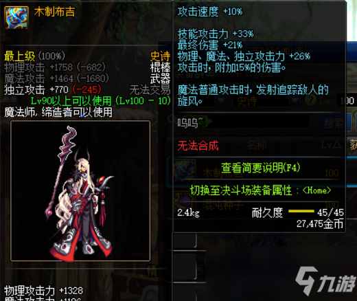 《DNF》100風法武器選擇