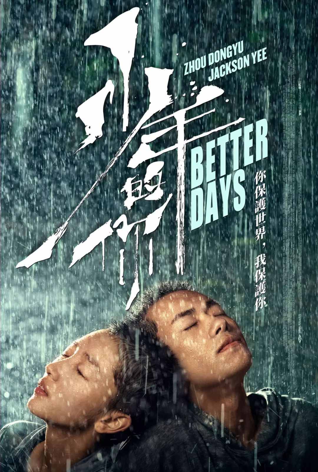 宅在家？精選10部華語愛情電影，等你來看