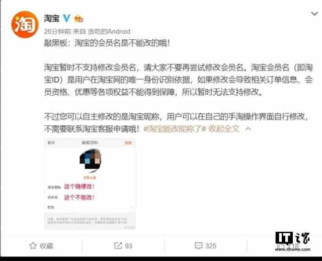淘寶會員名可以更改嗎？官方回應(yīng)：昵稱能改 會員名不能改