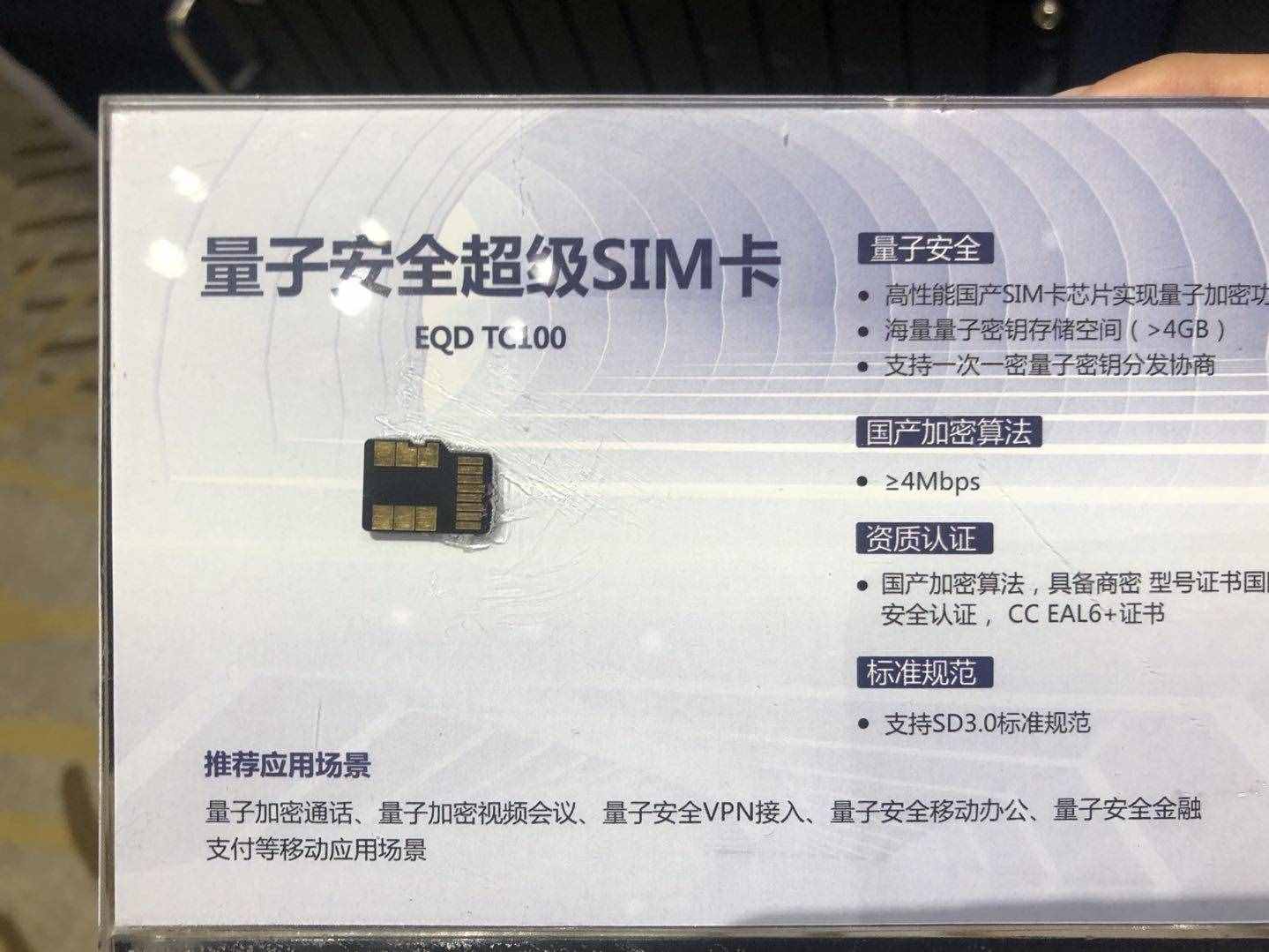 量子安全通話SIM卡來了：安徽首批嘗鮮，換卡不換號