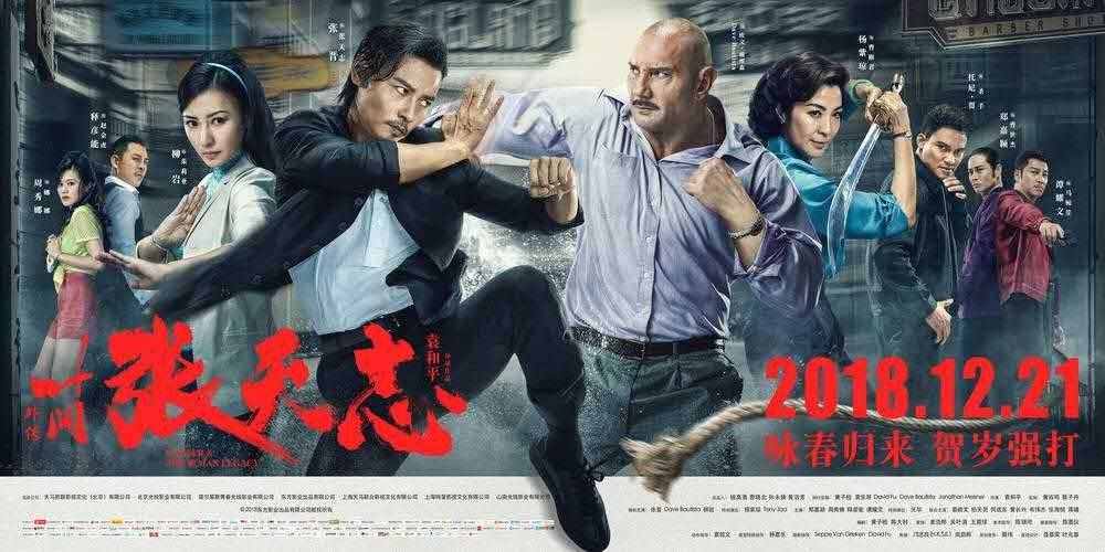 張晉、釋彥能要來(lái)石家莊！《葉問(wèn)外傳：張?zhí)熘尽?2月21日熱血上映