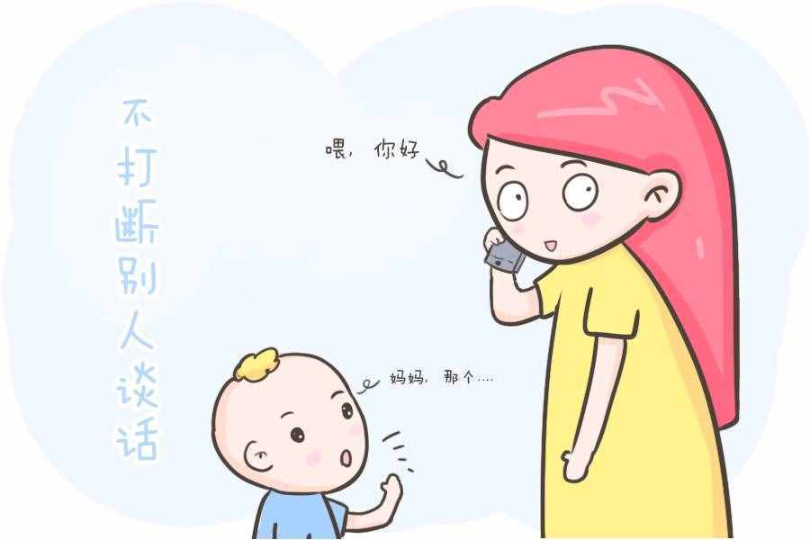 人際交往中的這些“規(guī)矩”，越早教給孩子越好，會讓他受益頗多