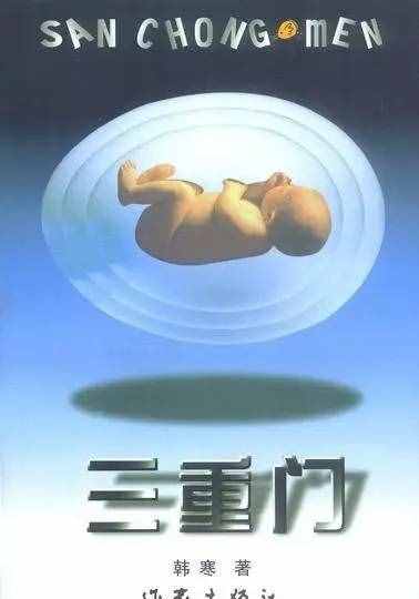 青春文學(xué)，我們都是沒有讀過的70后？
