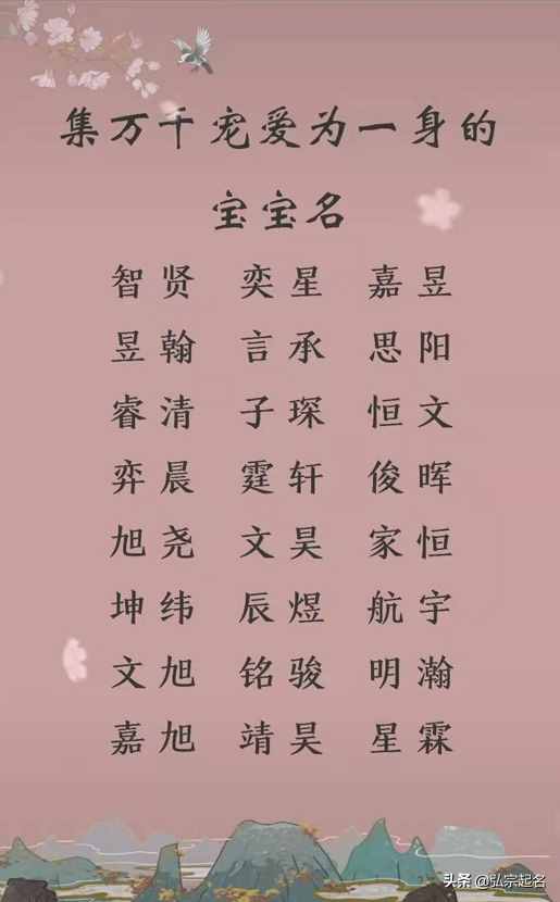 弘宗文化起名：好聽稀少的男孩名字，大氣回蕩