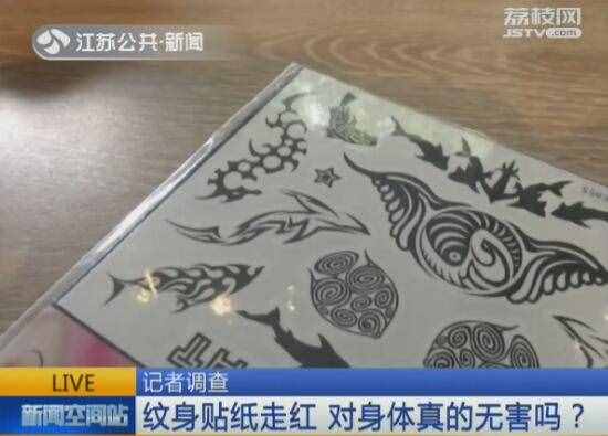 紋身貼紙走紅 對身體真的無害嗎？