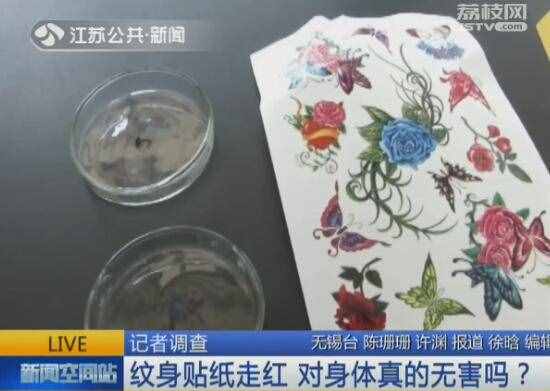 紋身貼紙走紅 對身體真的無害嗎？