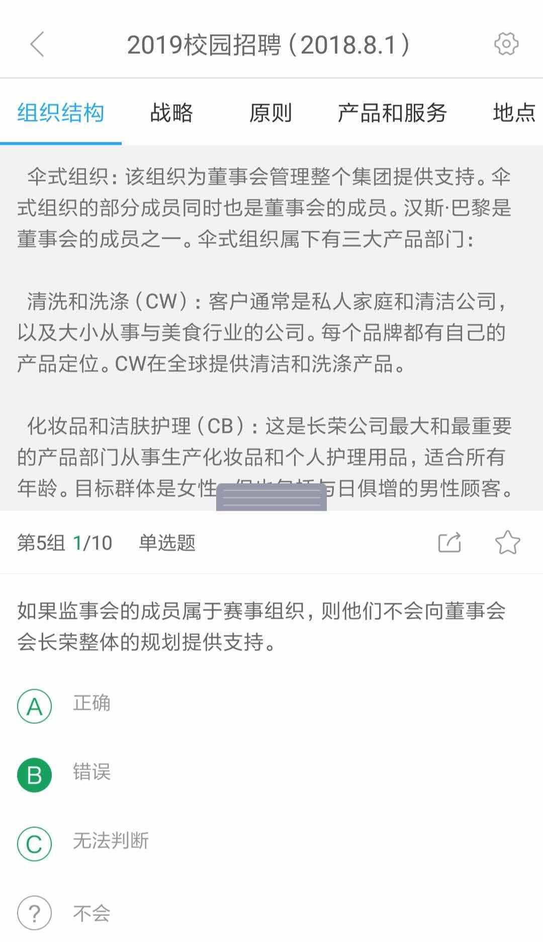 安永2019最新筆試真題含答案及解析