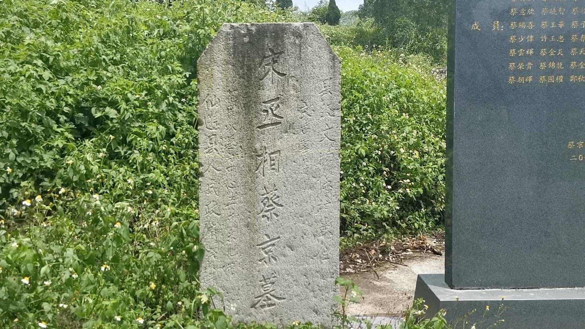 唏噓！福建發(fā)現(xiàn)北宋第一奸臣蔡京墓，竟修建得如此豪華？令人惆悵