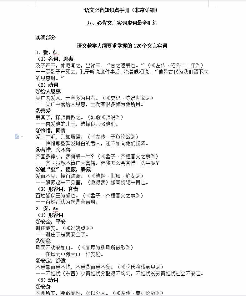 高中語(yǔ)文很簡(jiǎn)單，基礎(chǔ)得分積累為關(guān)鍵，必背文言實(shí)詞虛詞最全匯總