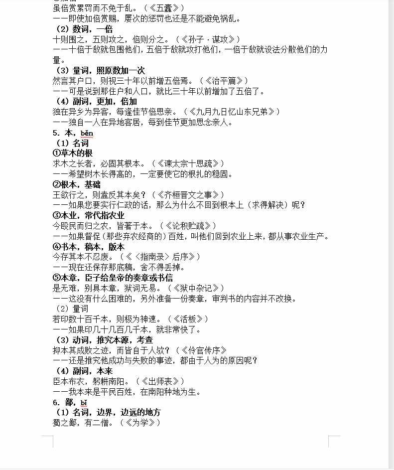 高中語(yǔ)文很簡(jiǎn)單，基礎(chǔ)得分積累為關(guān)鍵，必背文言實(shí)詞虛詞最全匯總