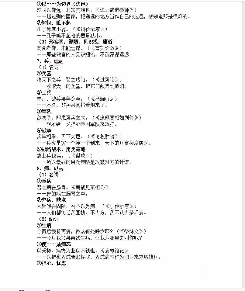高中語(yǔ)文很簡(jiǎn)單，基礎(chǔ)得分積累為關(guān)鍵，必背文言實(shí)詞虛詞最全匯總