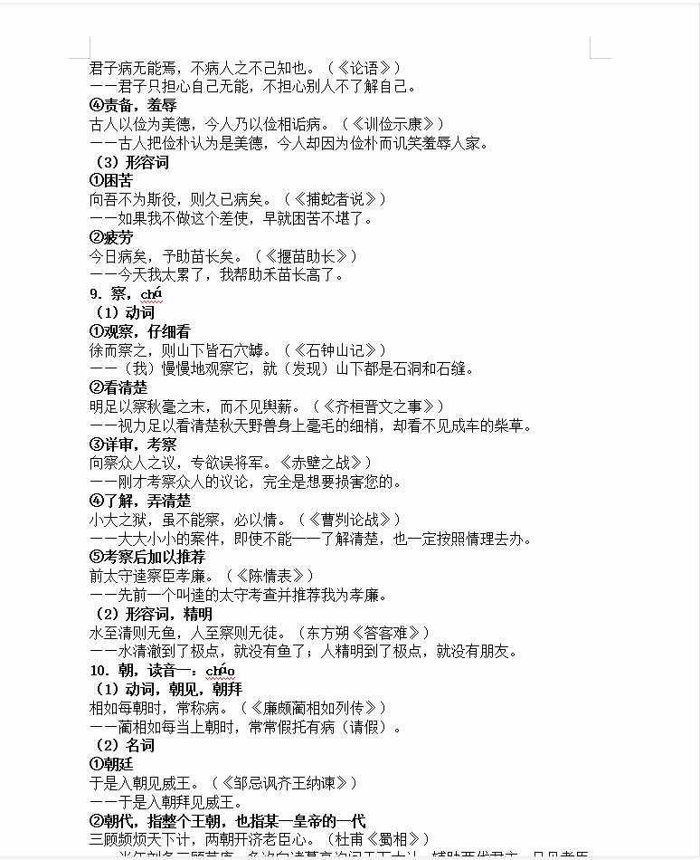 高中語(yǔ)文很簡(jiǎn)單，基礎(chǔ)得分積累為關(guān)鍵，必背文言實(shí)詞虛詞最全匯總