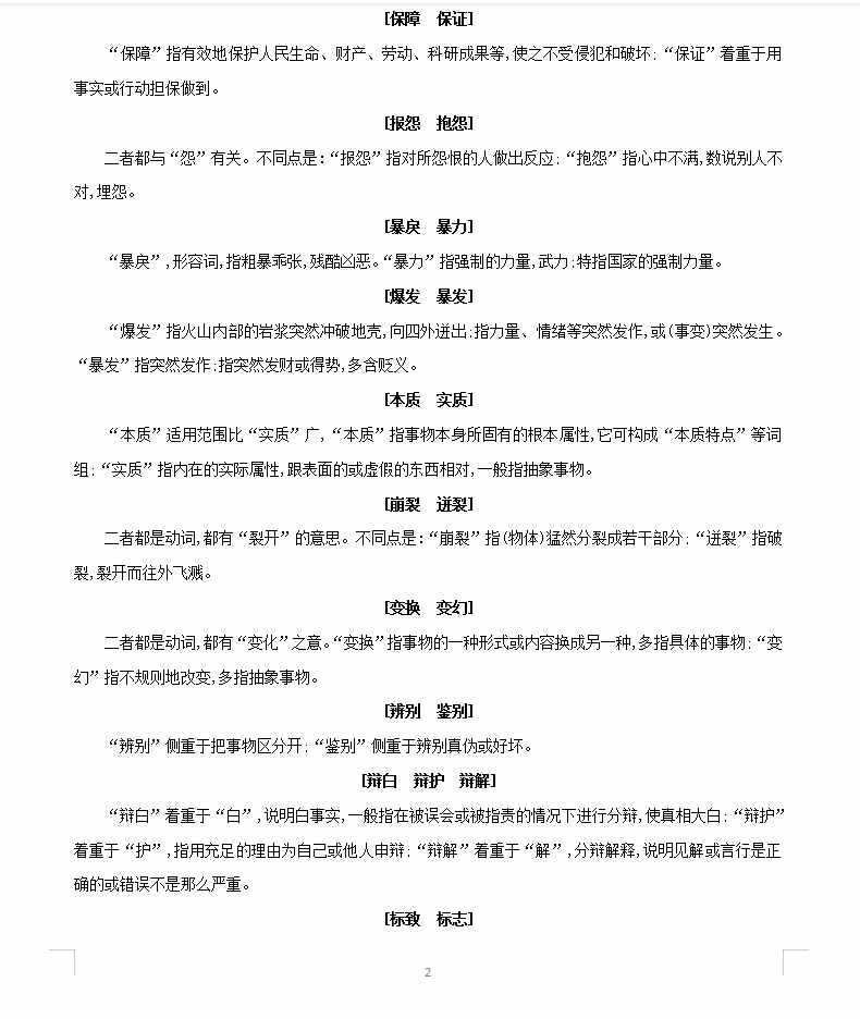 高中語(yǔ)文很簡(jiǎn)單，基礎(chǔ)得分積累為關(guān)鍵，必背文言實(shí)詞虛詞最全匯總
