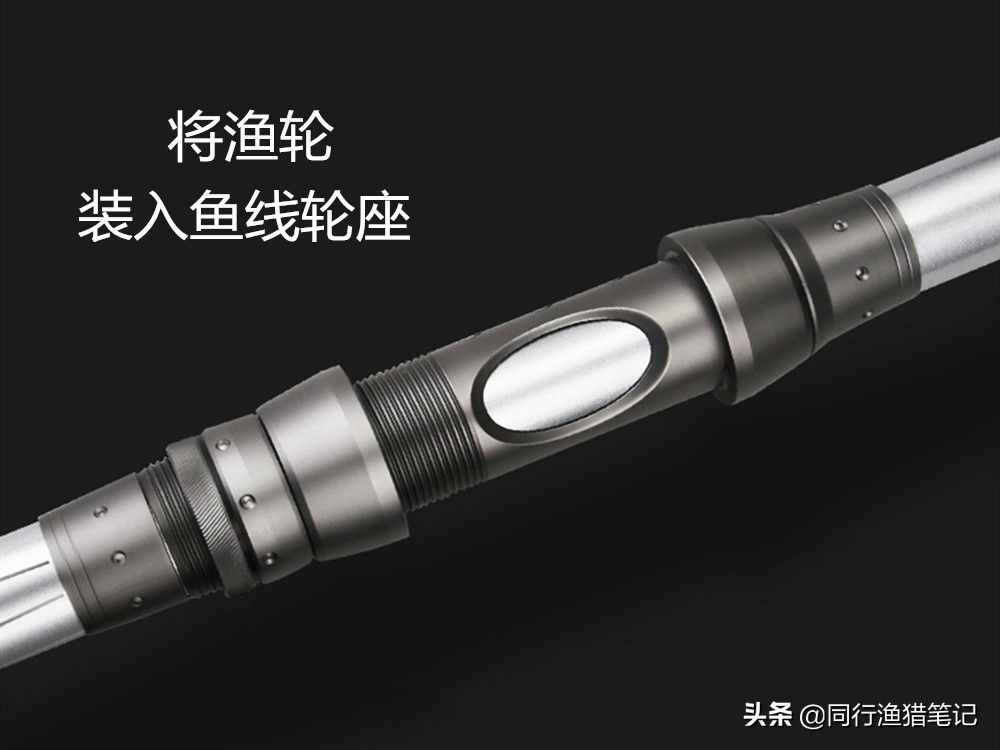 海竿的安裝、使用及垂釣方法，通俗易懂，建議收藏