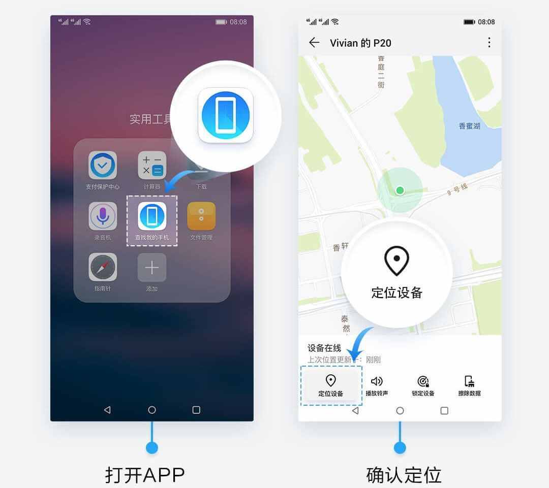 手機丟失怎么辦？華為手機的這項神技幫你迅速找回！