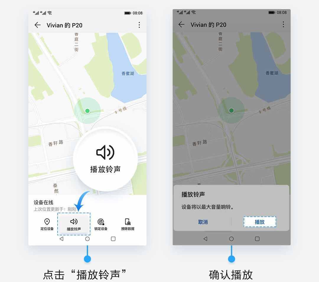 手機丟失怎么辦？華為手機的這項神技幫你迅速找回！