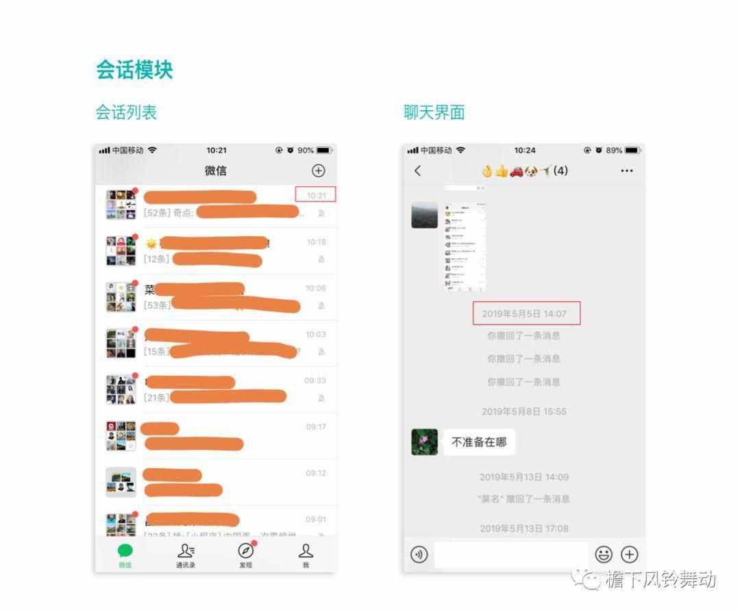 揪出微信時(shí)間規(guī)則的貓膩