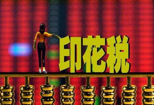 股票手續(xù)費大全，1萬元買賣一次到底需要多少費用？