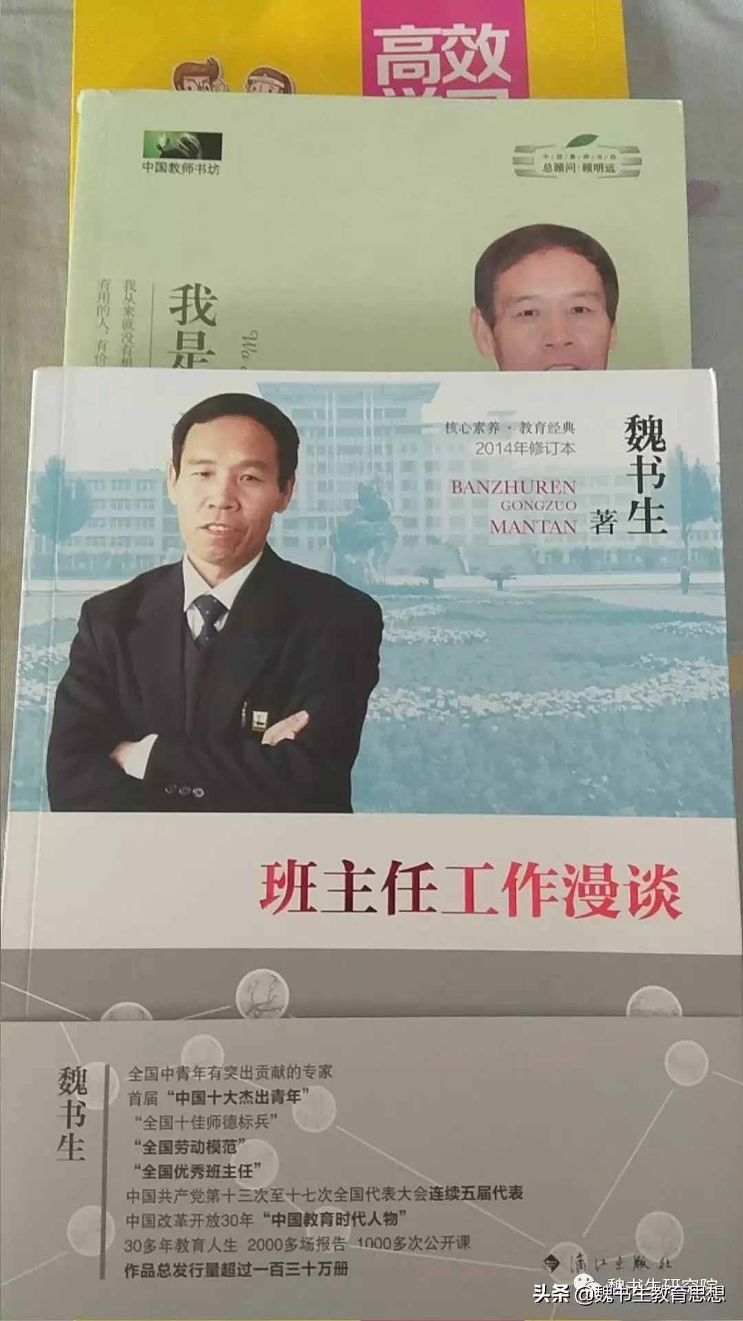學(xué)習(xí)魏書生教育思想的心得體會