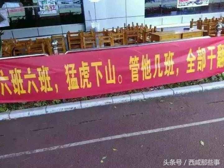 那些運(yùn)動(dòng)會(huì)上的橫幅標(biāo)語(yǔ)，一個(gè)比一個(gè)奇怪