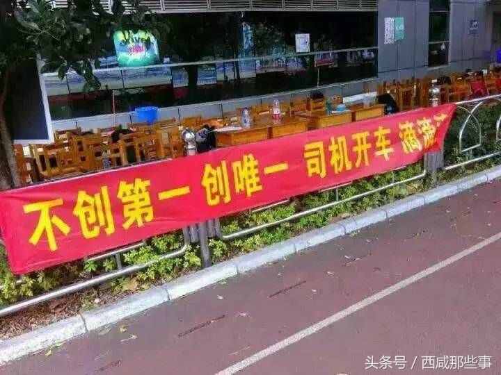 那些運(yùn)動(dòng)會(huì)上的橫幅標(biāo)語(yǔ)，一個(gè)比一個(gè)奇怪