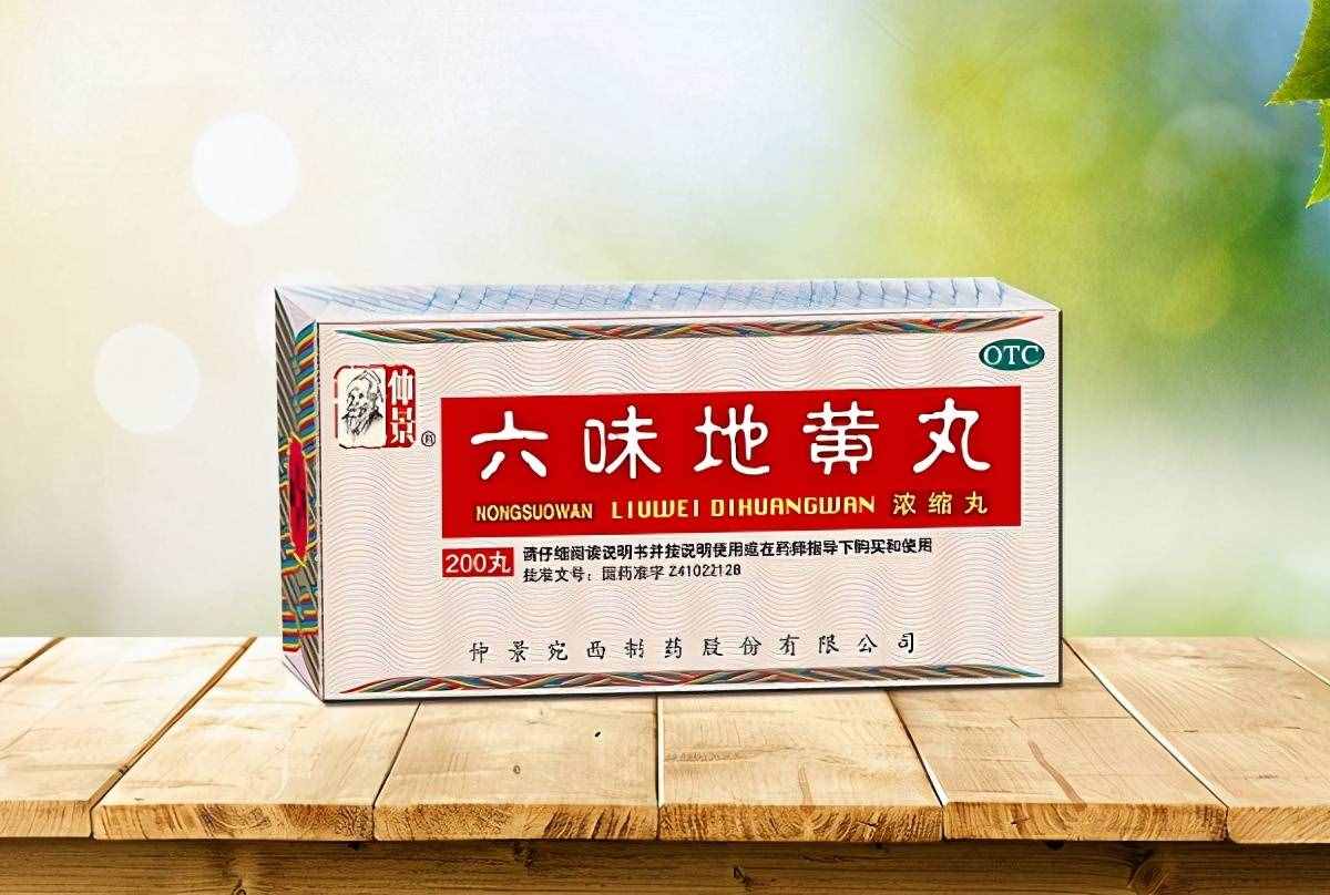六味地黃丸的功效作用，服用方法、服用禁忌