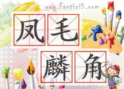 語文知識(shí)：描寫稀少的詞