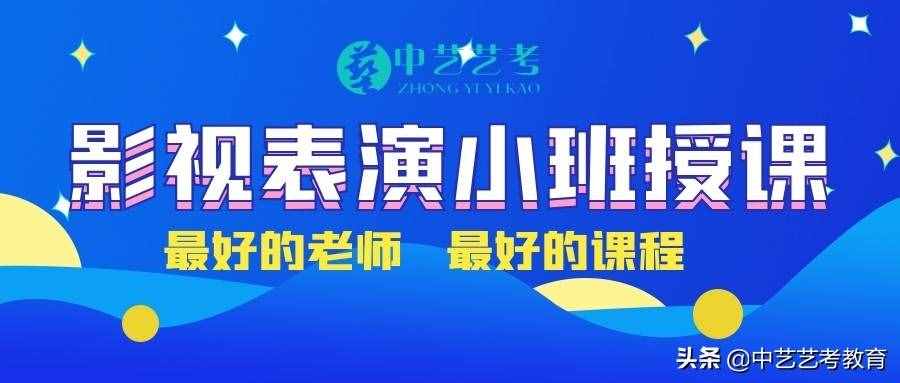 表演專業(yè)藝考中形體怎么考？主要都考什么？