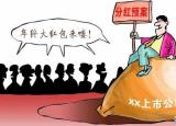 今日更新分紅后股價為什么下跌(股票分紅有什么意義)